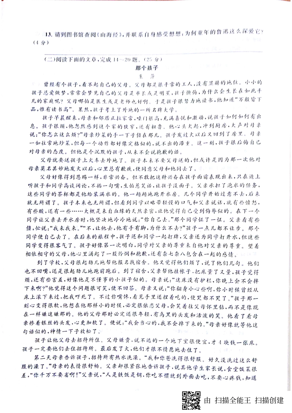 山东省济宁市梁山县七年级语文下册 第三单元综合测试卷(pdf，无答案) 新人教版试卷_第3页