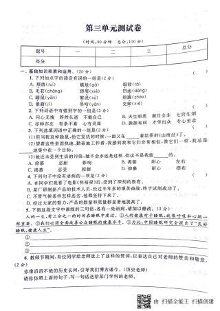 山东省济宁市梁山县七年级语文下册 第三单元综合测试卷(pdf，无答案) 新人教版试卷