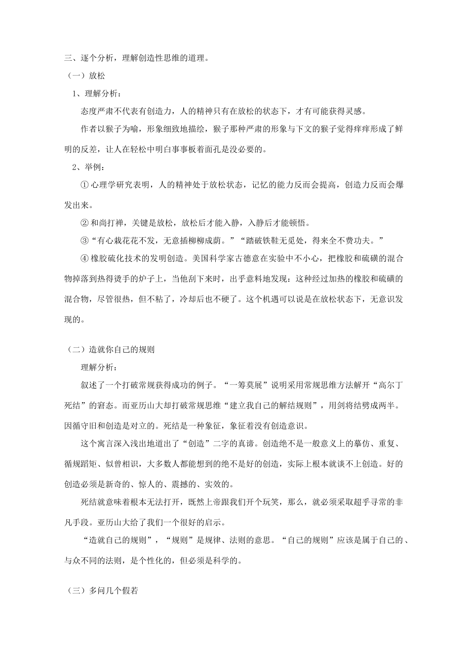 初三语文多收了三五斗 创造学思想录 论美 知识精讲 苏教版 试题_第3页