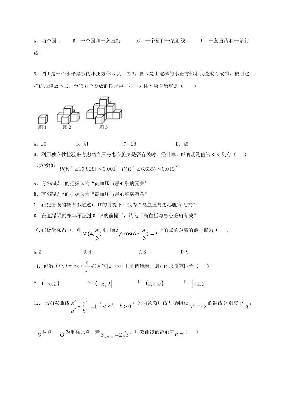 宁夏平罗县 高二数学下学期第三月考试卷 文试卷_第2页