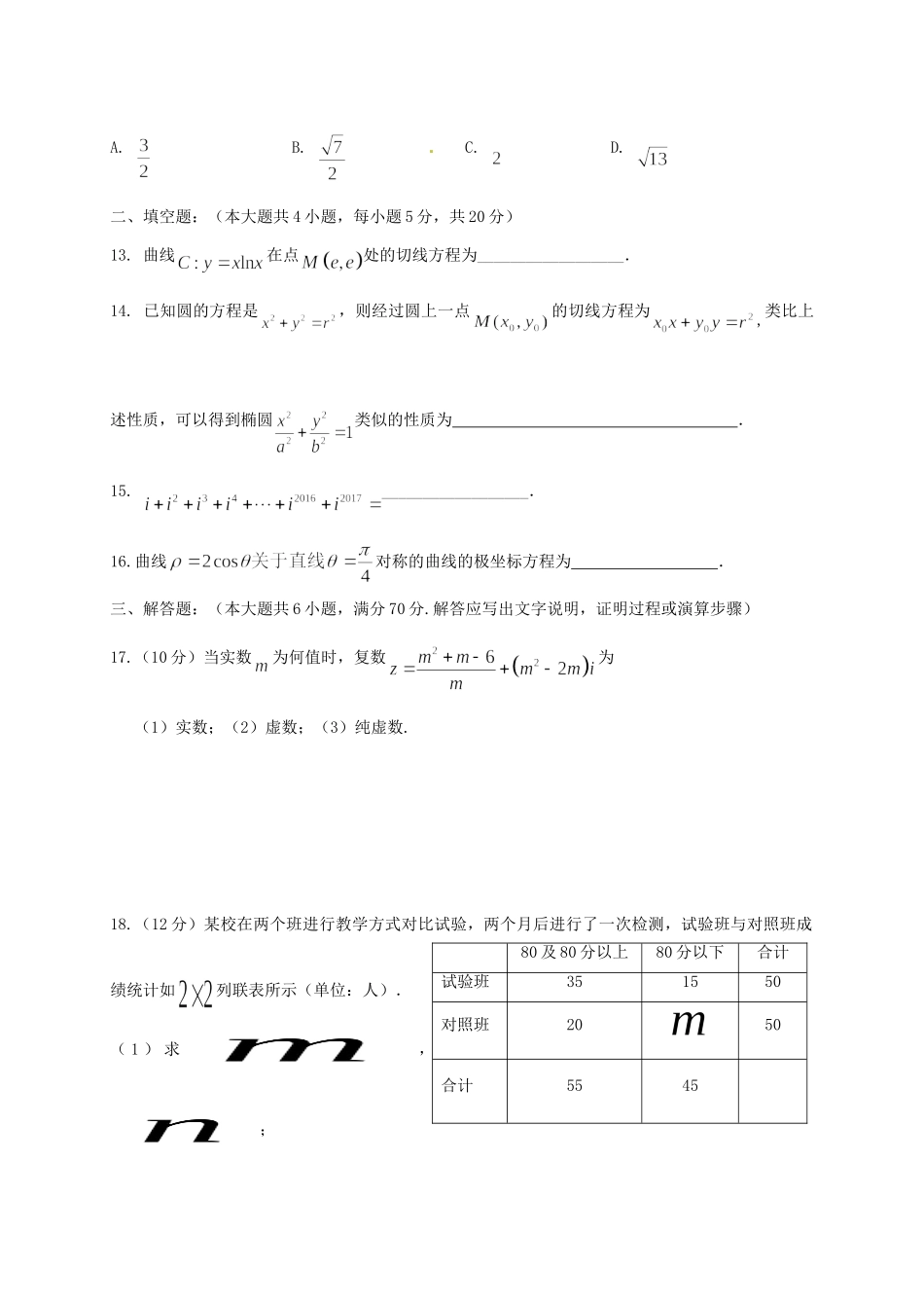 宁夏平罗县 高二数学下学期第三月考试卷 文试卷_第3页