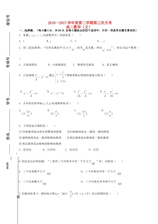宁夏平罗县 高二数学下学期第三月考试卷 文试卷