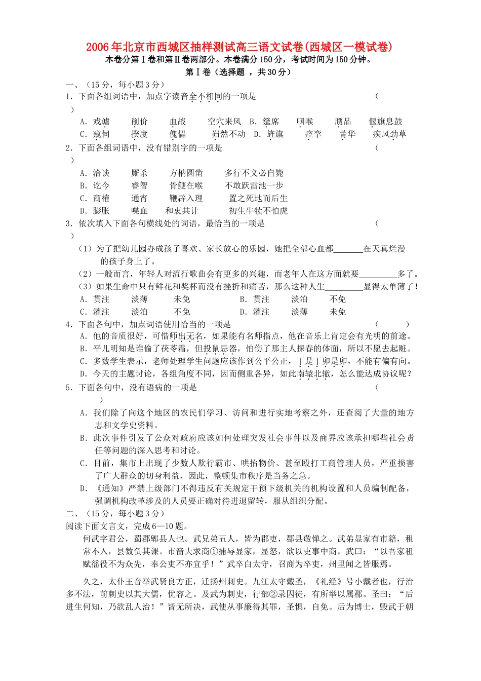 北京市西城区抽样测试高三语文试卷西城区一模试卷人教版试卷_第1页