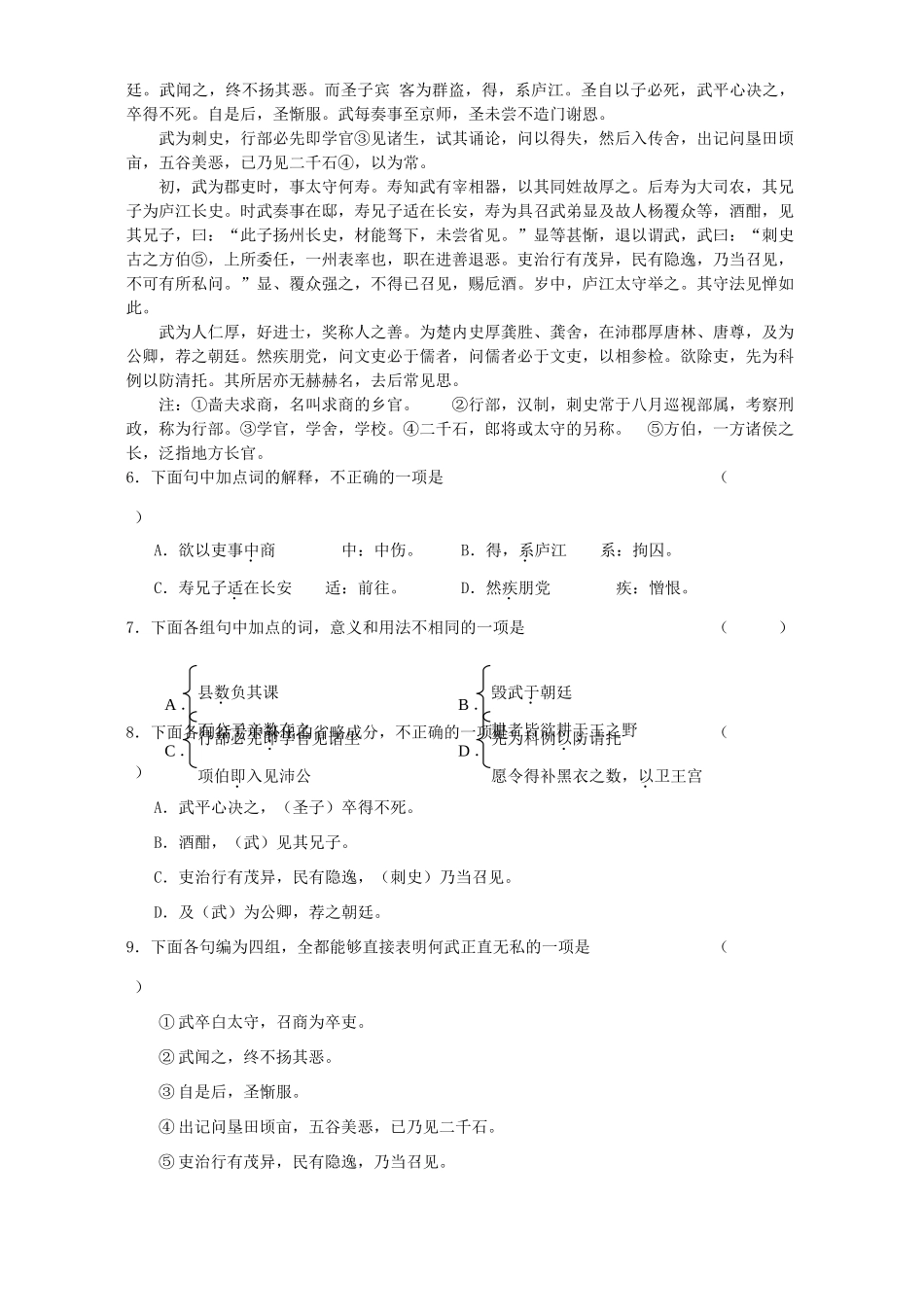 北京市西城区抽样测试高三语文试卷西城区一模试卷人教版试卷_第2页