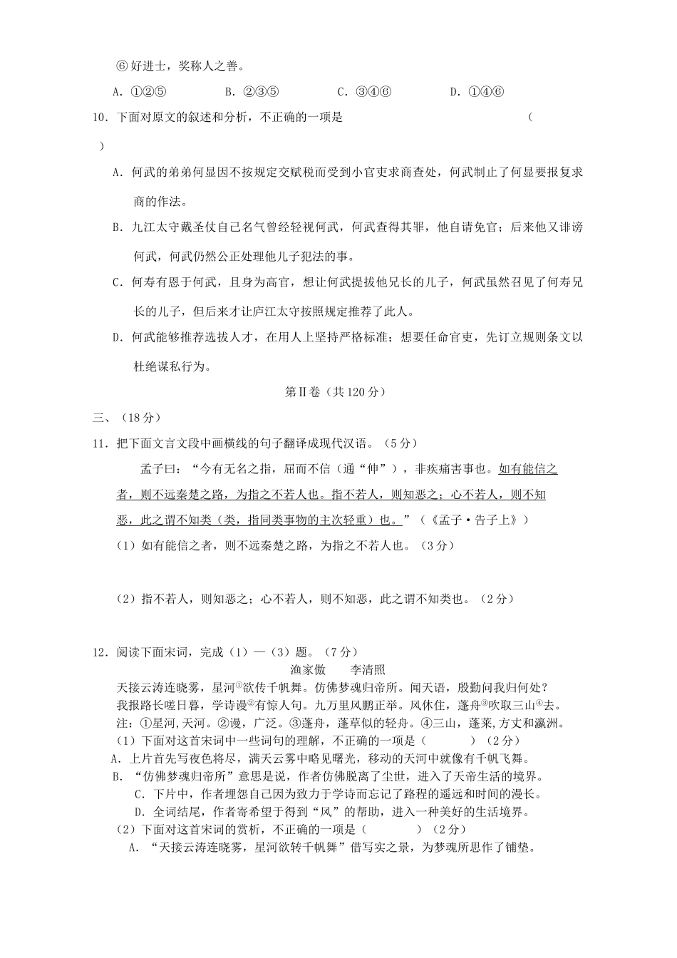 北京市西城区抽样测试高三语文试卷西城区一模试卷人教版试卷_第3页