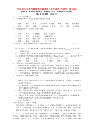 北京市西城区抽样测试高三语文试卷西城区一模试卷人教版试卷