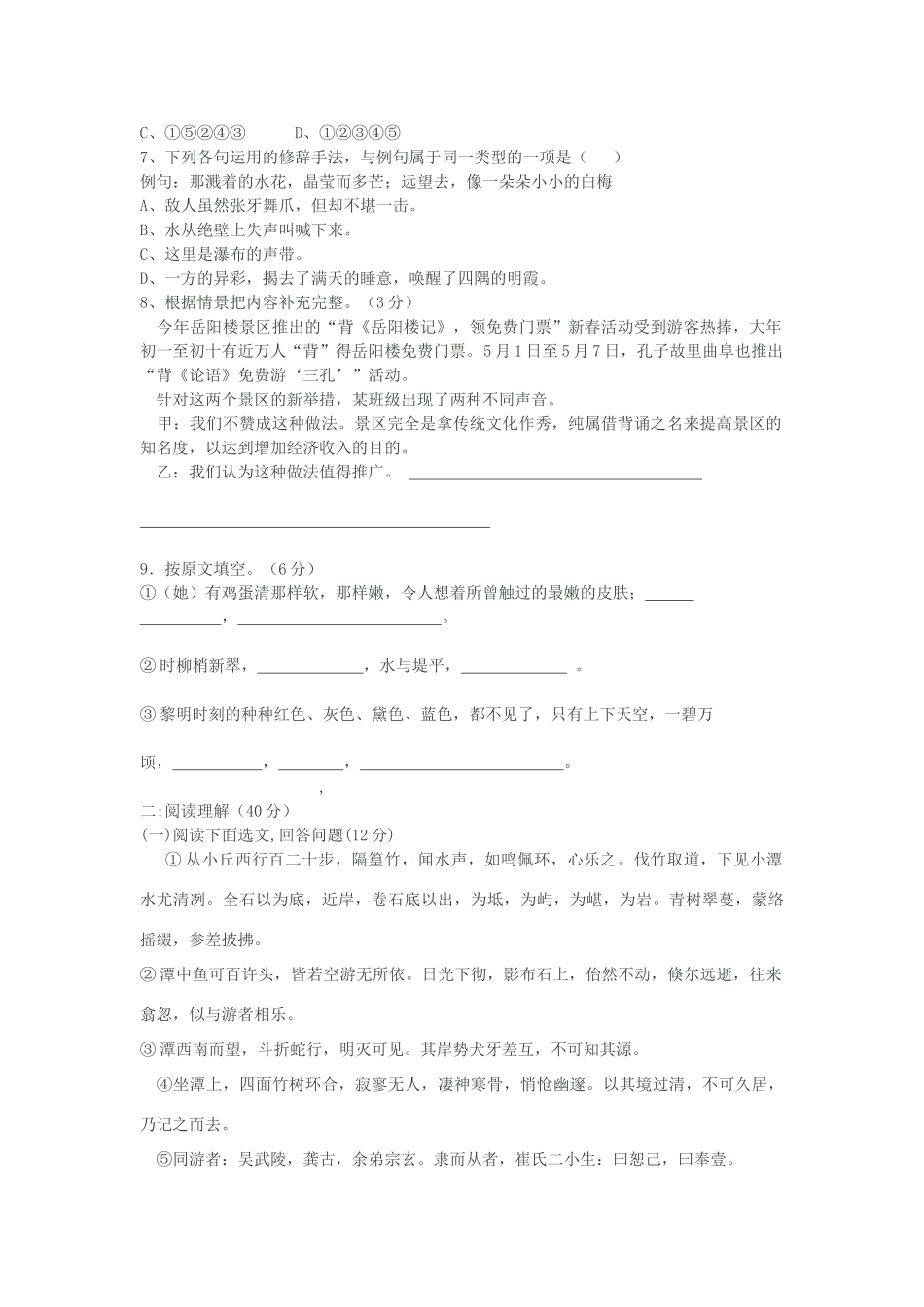 山东省枣庄市第四十一中八年级语文第一学期阶段性单元检测试卷 北师大版试卷_第2页