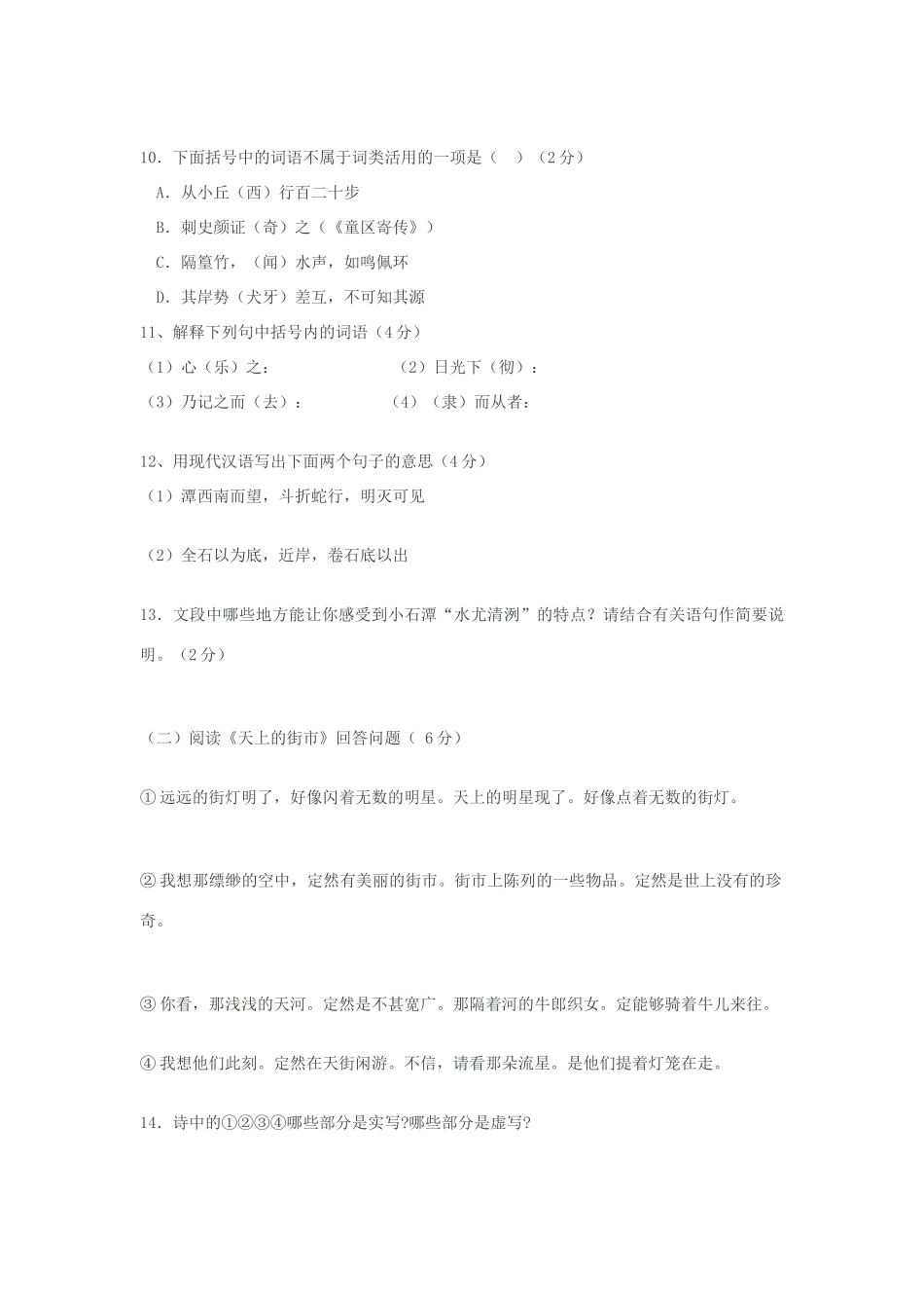 山东省枣庄市第四十一中八年级语文第一学期阶段性单元检测试卷 北师大版试卷_第3页