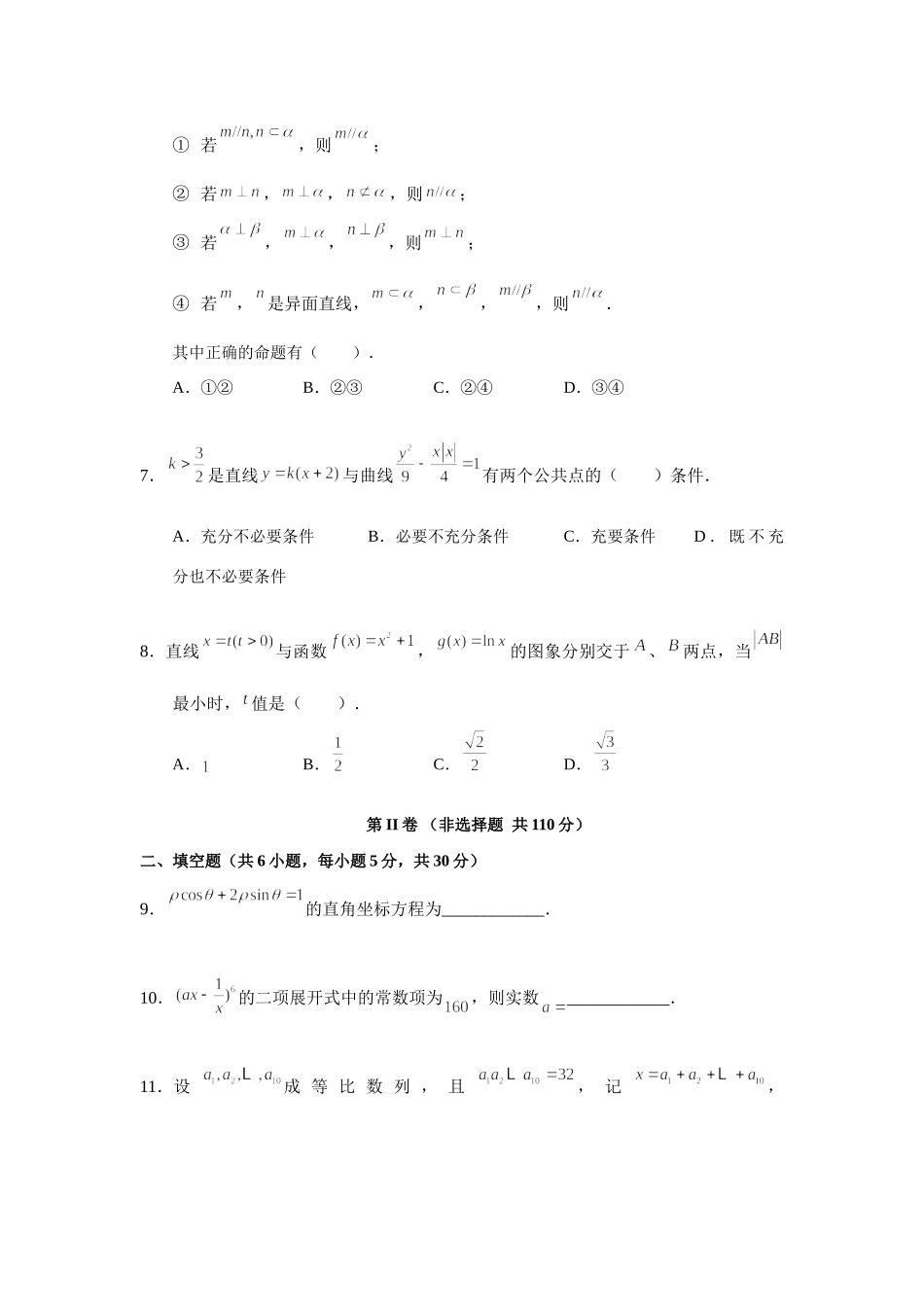 北京市通州区通州区高三数学模拟考试试卷 理(通州二模，无答案)新人教A版试卷_第2页