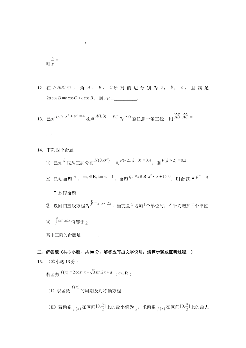 北京市通州区通州区高三数学模拟考试试卷 理(通州二模，无答案)新人教A版试卷_第3页