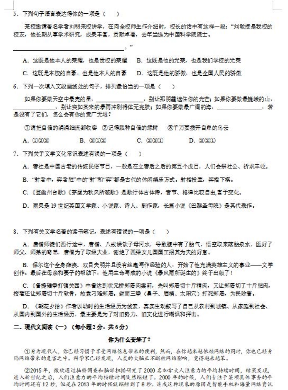 中考语文收网模拟卷(pdf)试卷_第2页
