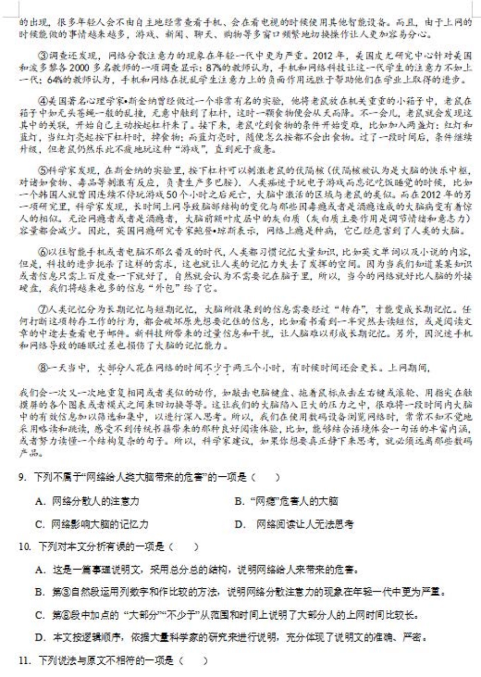 中考语文收网模拟卷(pdf)试卷_第3页