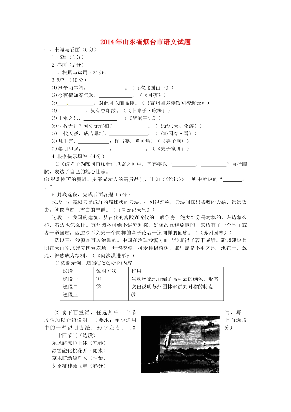 山东省烟台市中考语文真题试卷(含答案)试卷_第1页