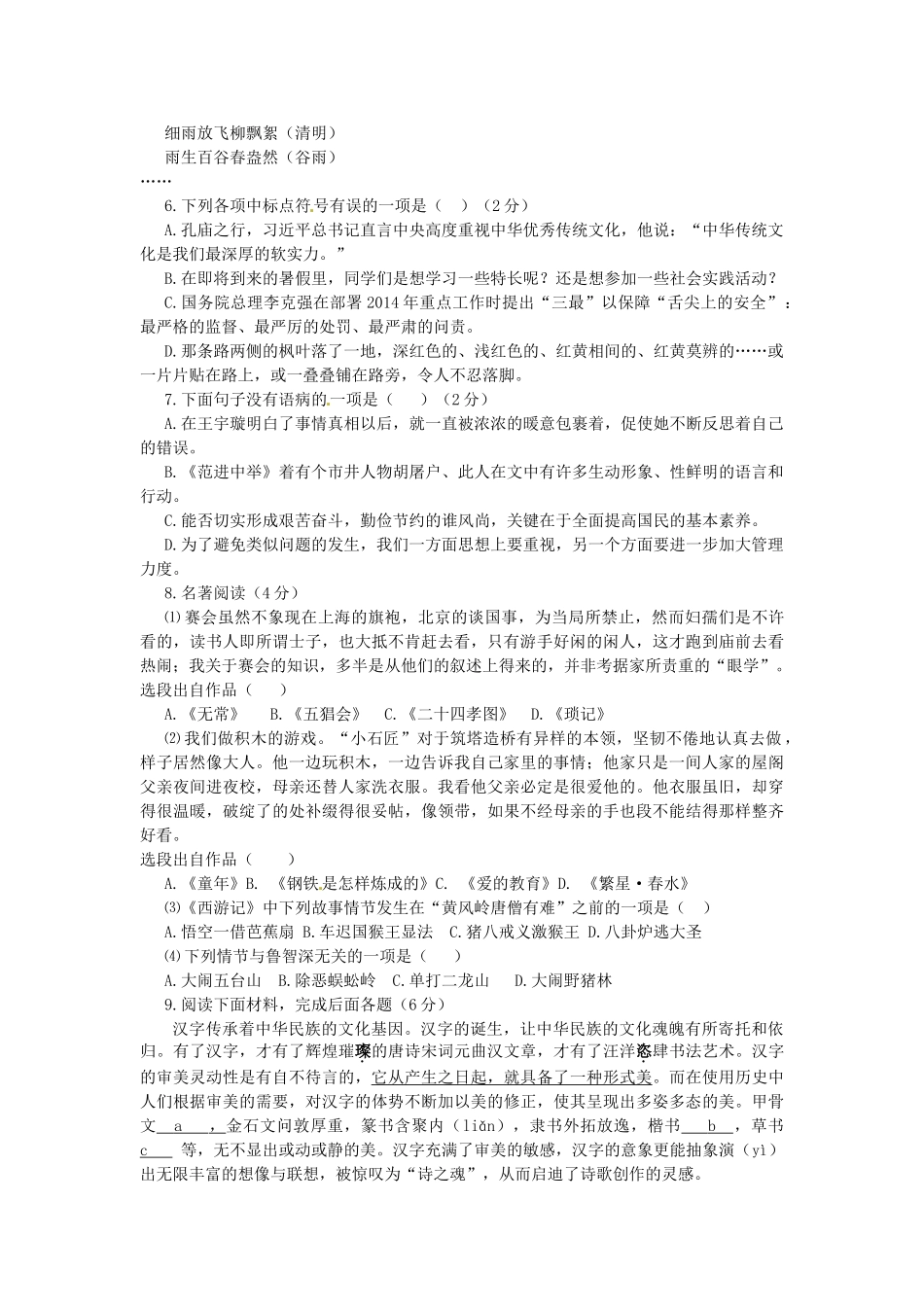 山东省烟台市中考语文真题试卷(含答案)试卷_第2页