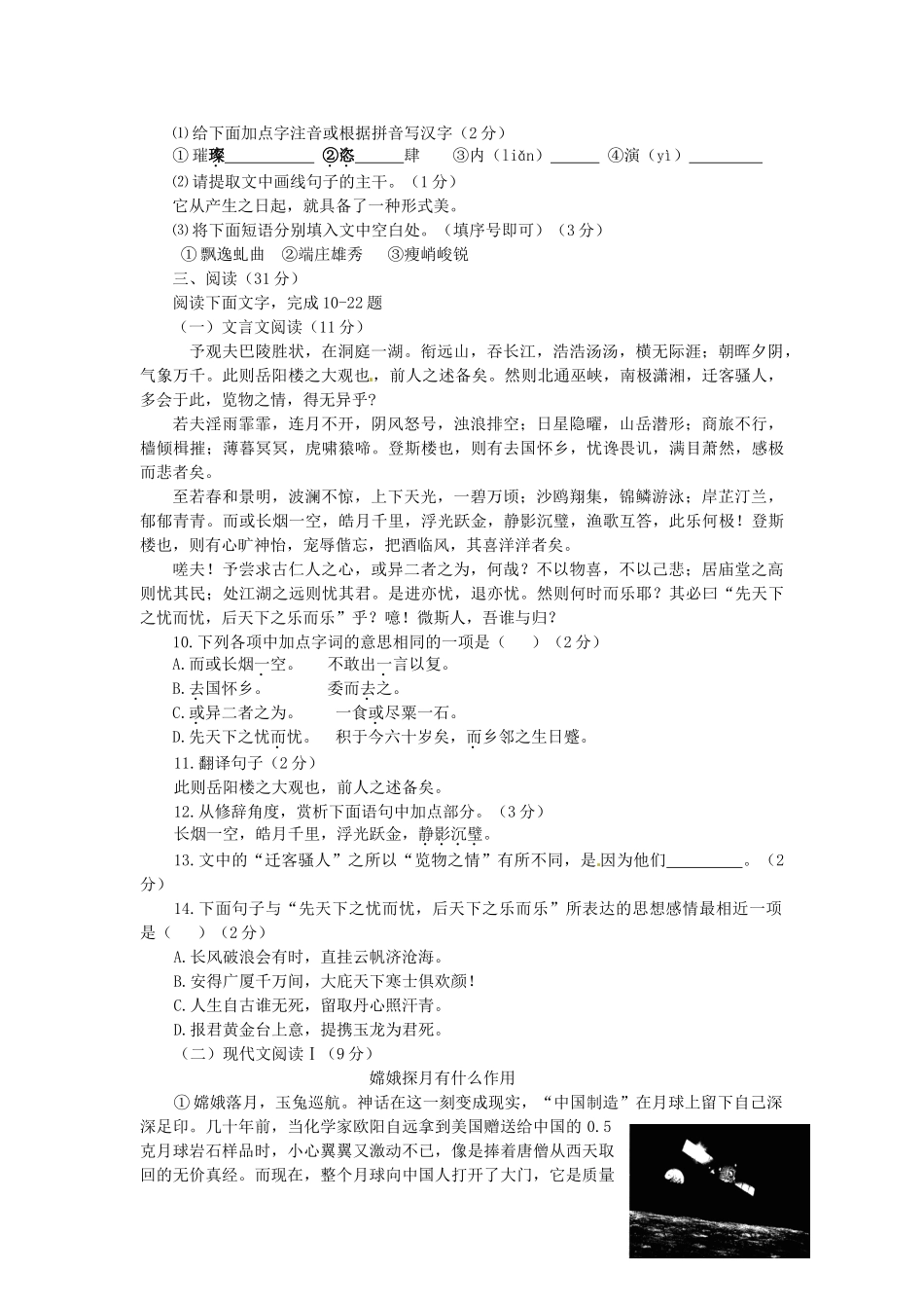 山东省烟台市中考语文真题试卷(含答案)试卷_第3页