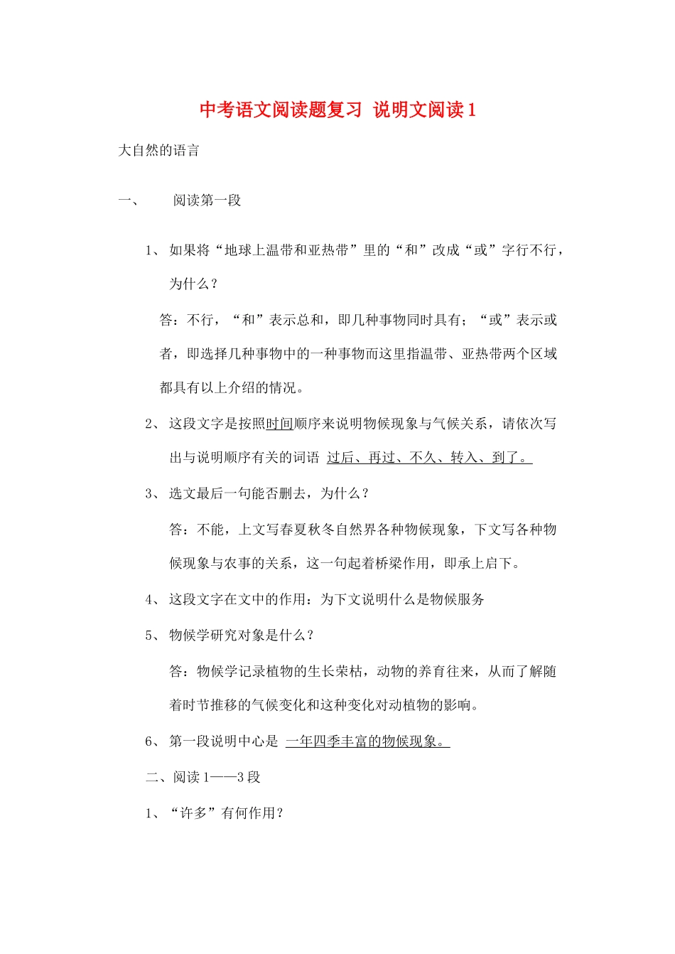 中考语文阅读题复习 说明文阅读1试卷_第1页