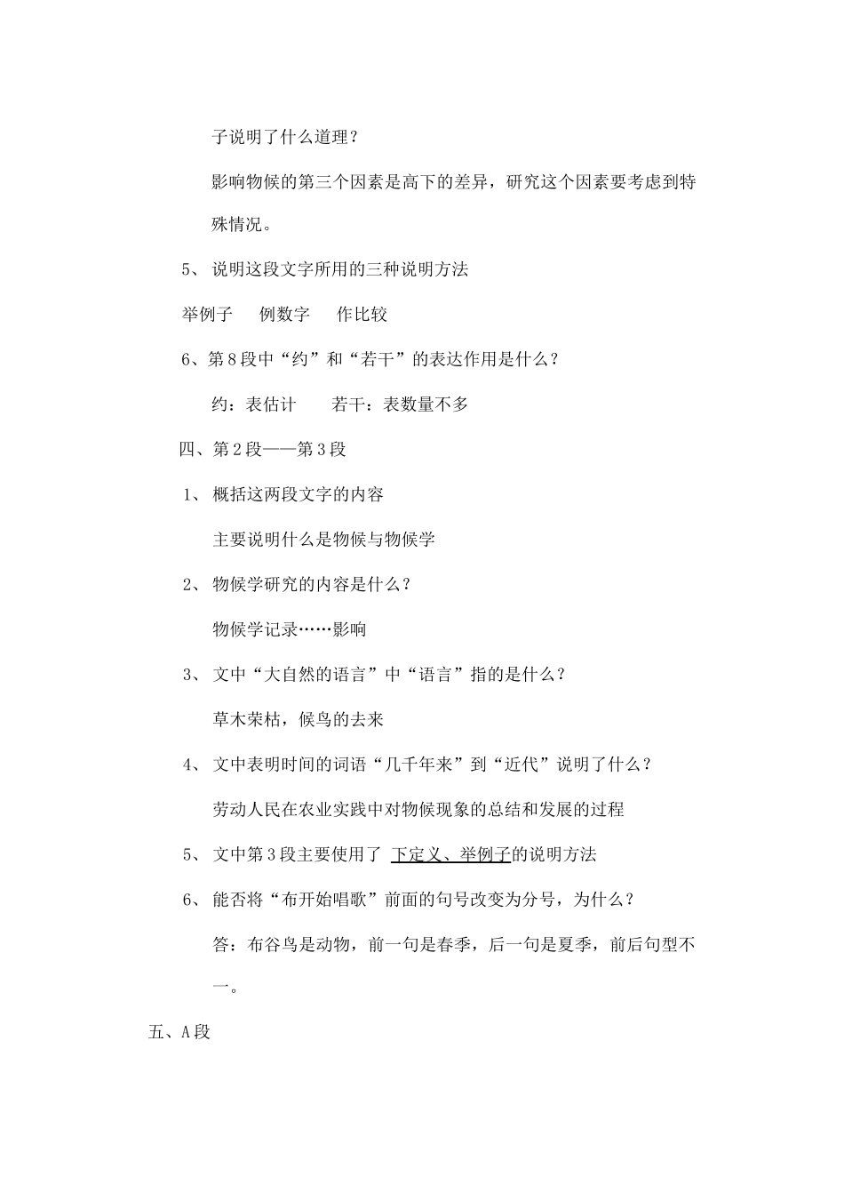 中考语文阅读题复习 说明文阅读1试卷_第3页