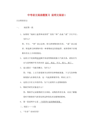 中考语文阅读题复习 说明文阅读1试卷