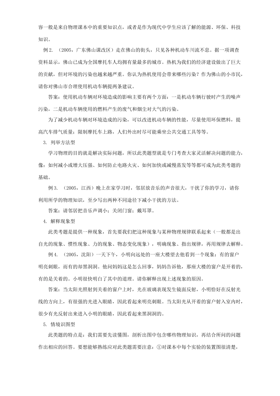 中考物理中简答题的解法分析 学法指导 不分版本试卷_第2页