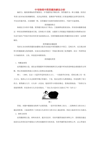 中考物理中简答题的解法分析 学法指导 不分版本试卷