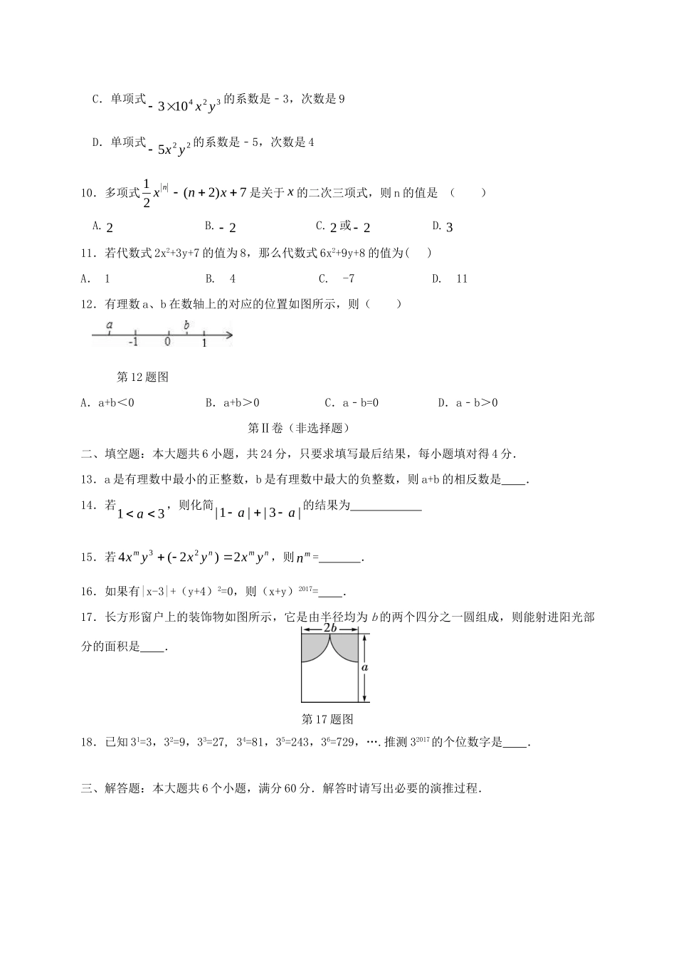 山东省滨州市惠民县七年级数学上学期期中试卷_第2页