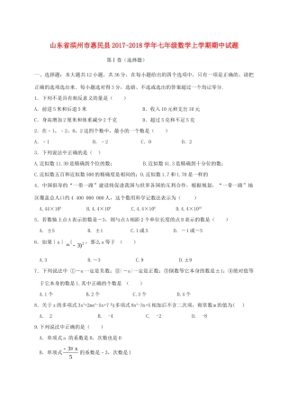 山东省滨州市惠民县七年级数学上学期期中试卷