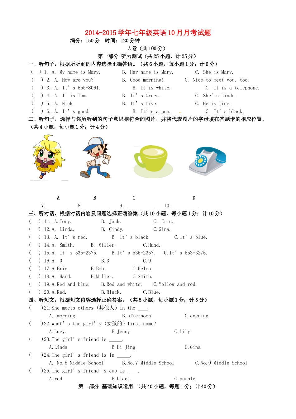 四川省成都市七年级英语10月月考试卷_第1页