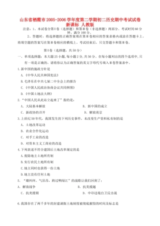 山东省栖霞市第二学期初二历史期中考试试卷 新课标 人教版试卷