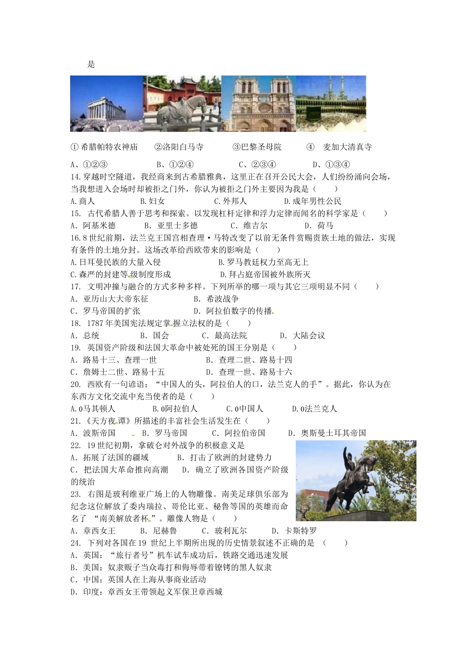 九年级历史第一次阶段测试试卷 新人教版试卷_第2页