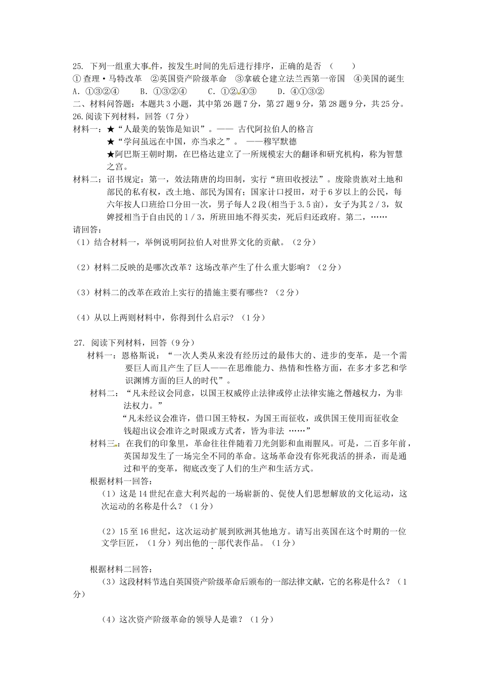 九年级历史第一次阶段测试试卷 新人教版试卷_第3页