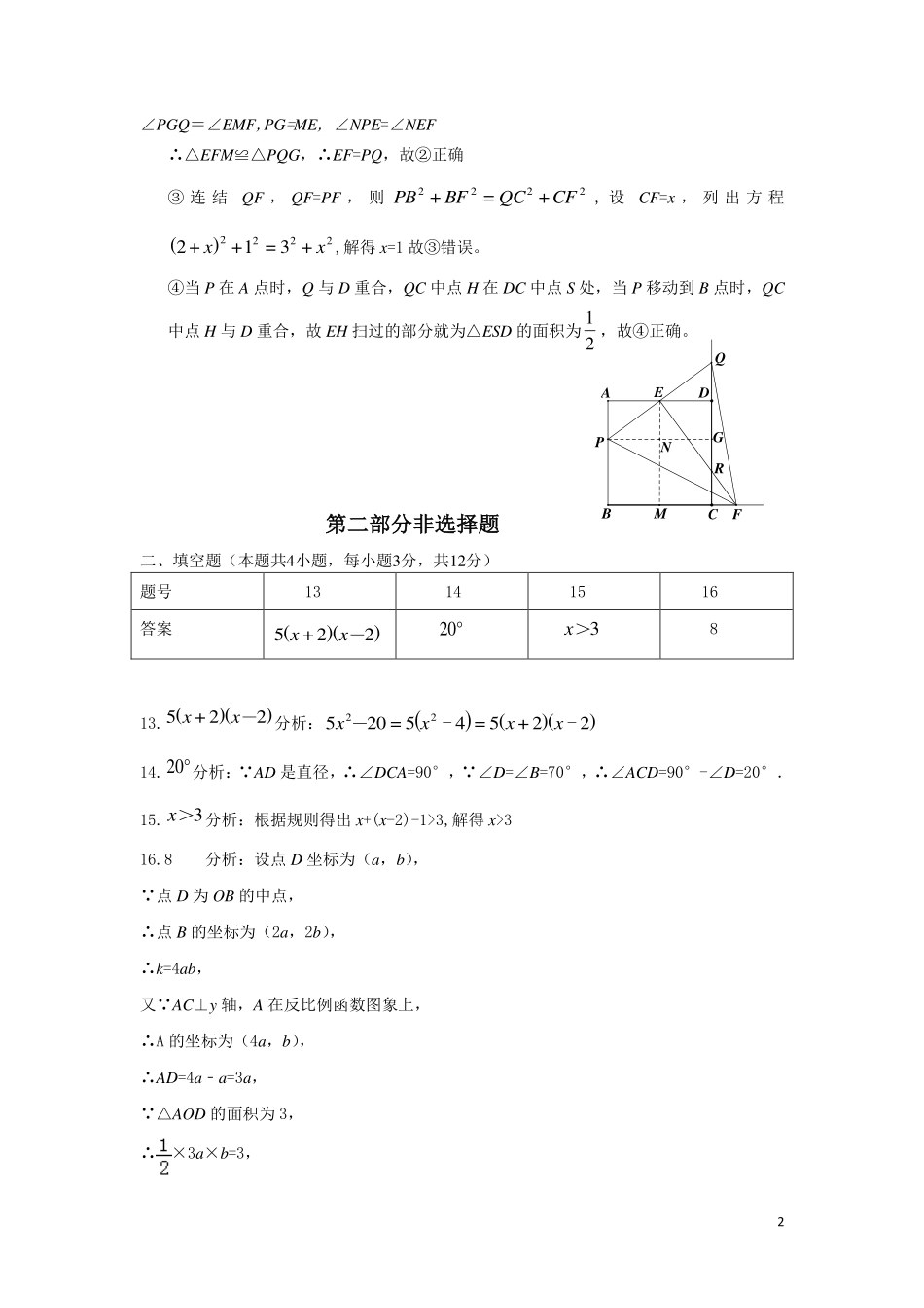 九年级数学下学期第二次调研试卷答案(pdf) 051726_第2页