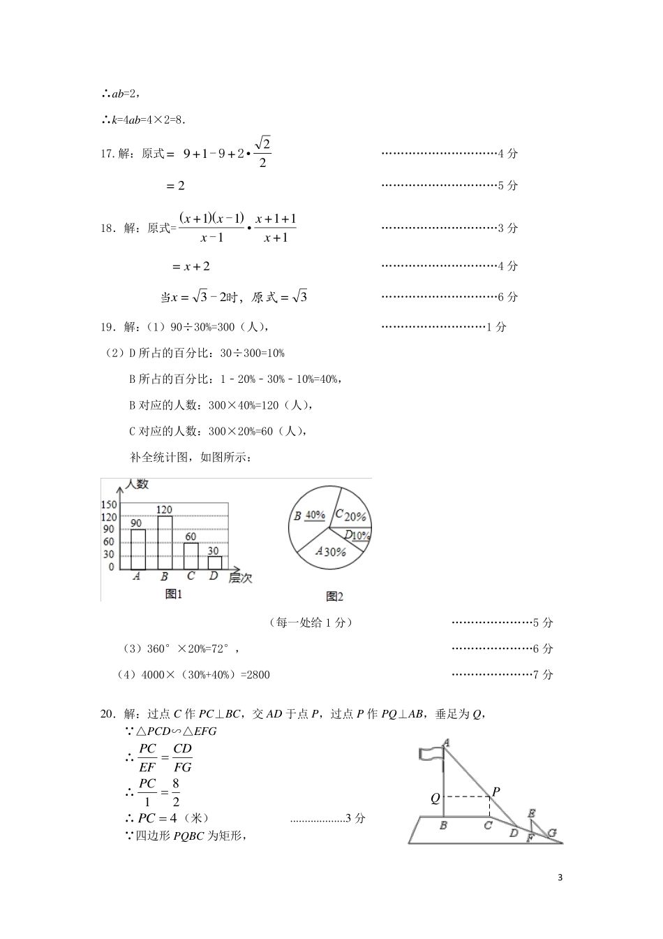 九年级数学下学期第二次调研试卷答案(pdf) 051726_第3页