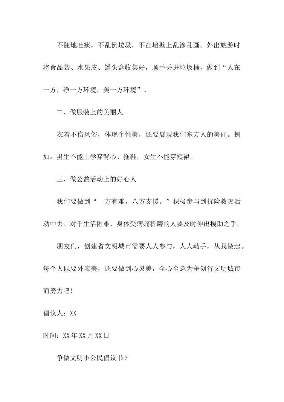 争做文明小公民倡议书_第3页