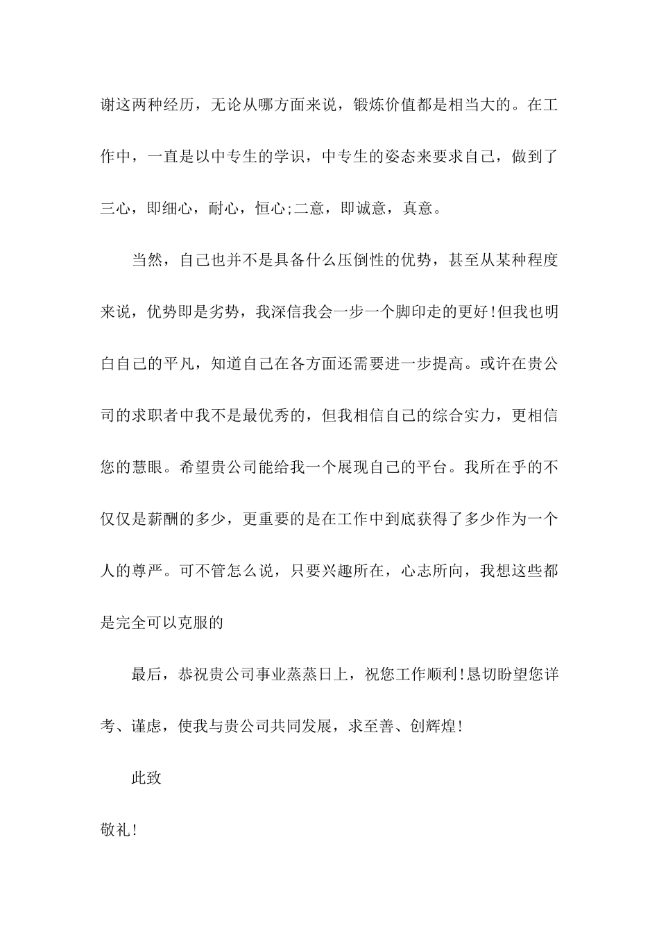 中专生求职信 (2)_第3页