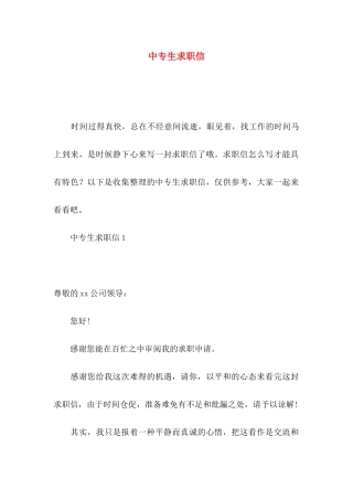 中专生求职信 (2)