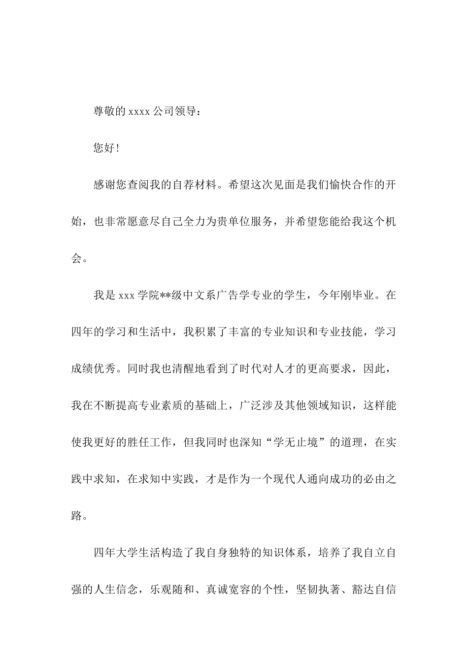 中文专业自荐信_第3页