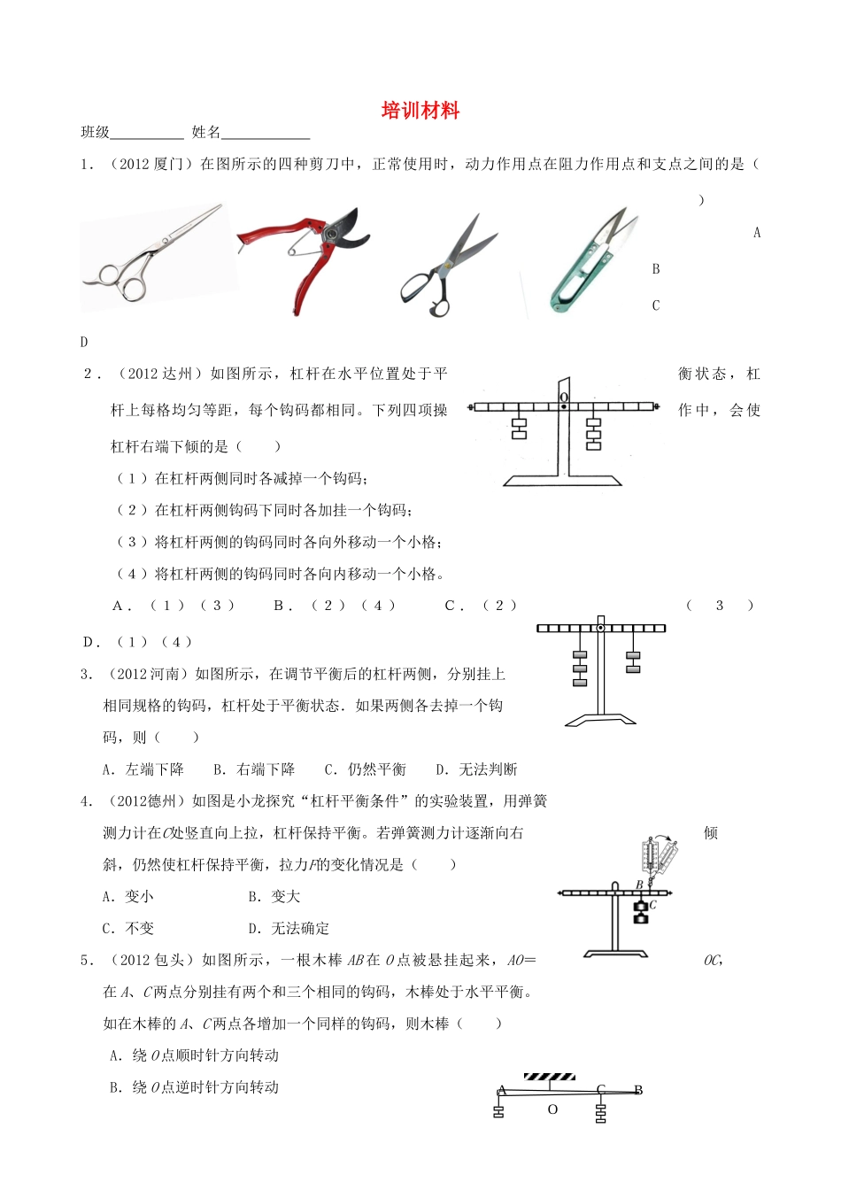 九年级物理上册 培训材料2 苏科版试卷_第1页