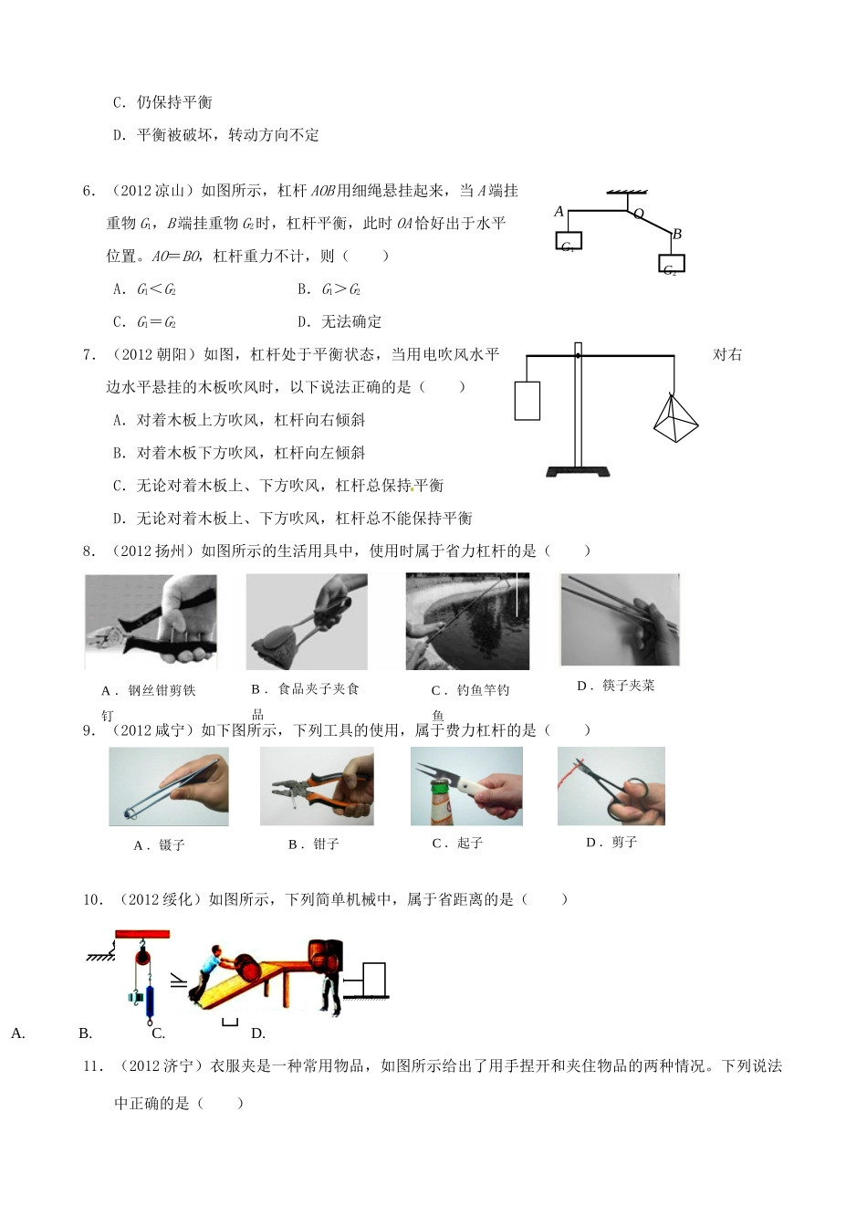九年级物理上册 培训材料2 苏科版试卷_第2页