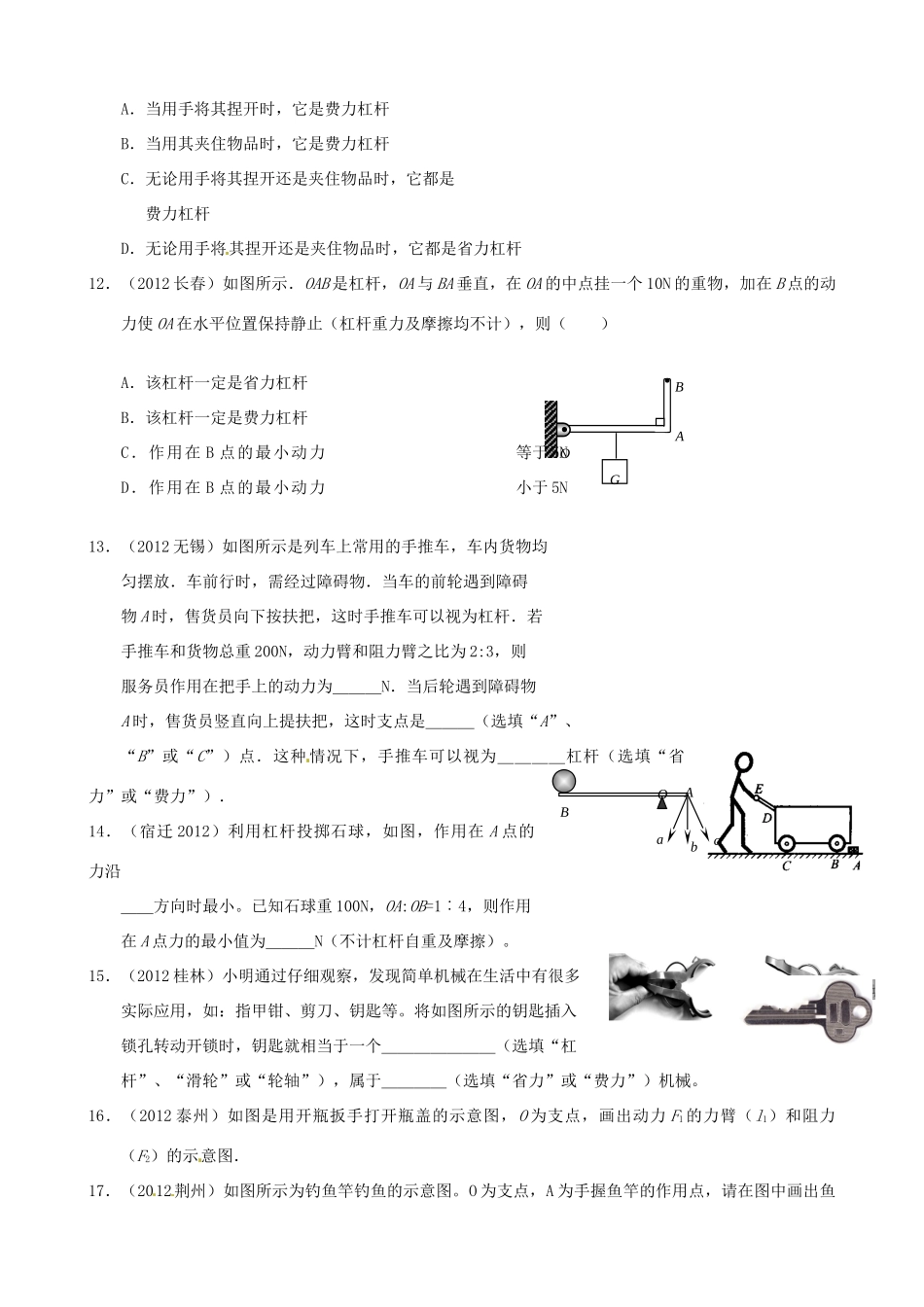 九年级物理上册 培训材料2 苏科版试卷_第3页