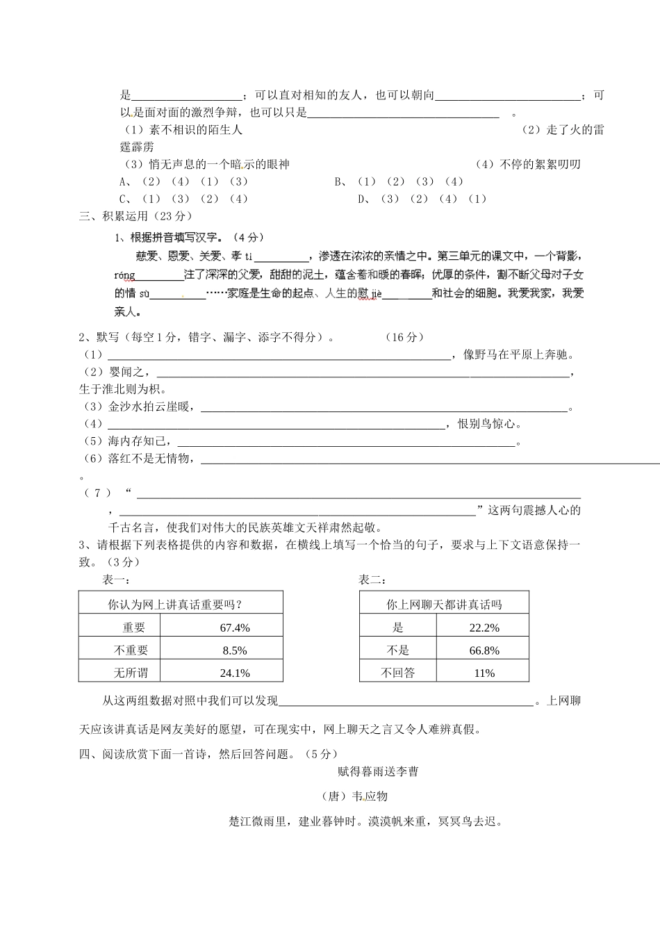 八年级语文第六次周练试题_第2页