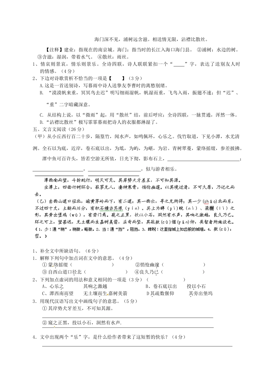 八年级语文第六次周练试题_第3页