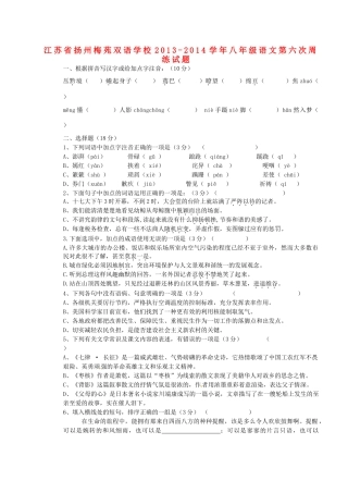 八年级语文第六次周练试题