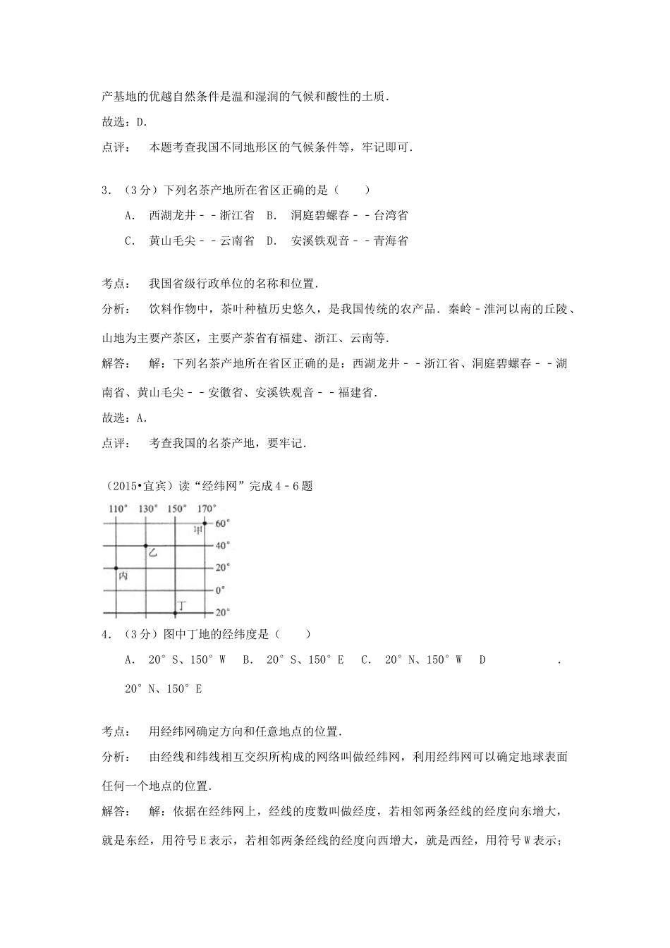 四川省宜宾市中考地理真题试卷_第2页