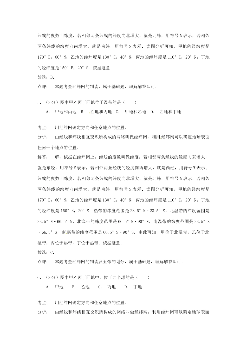 四川省宜宾市中考地理真题试卷_第3页