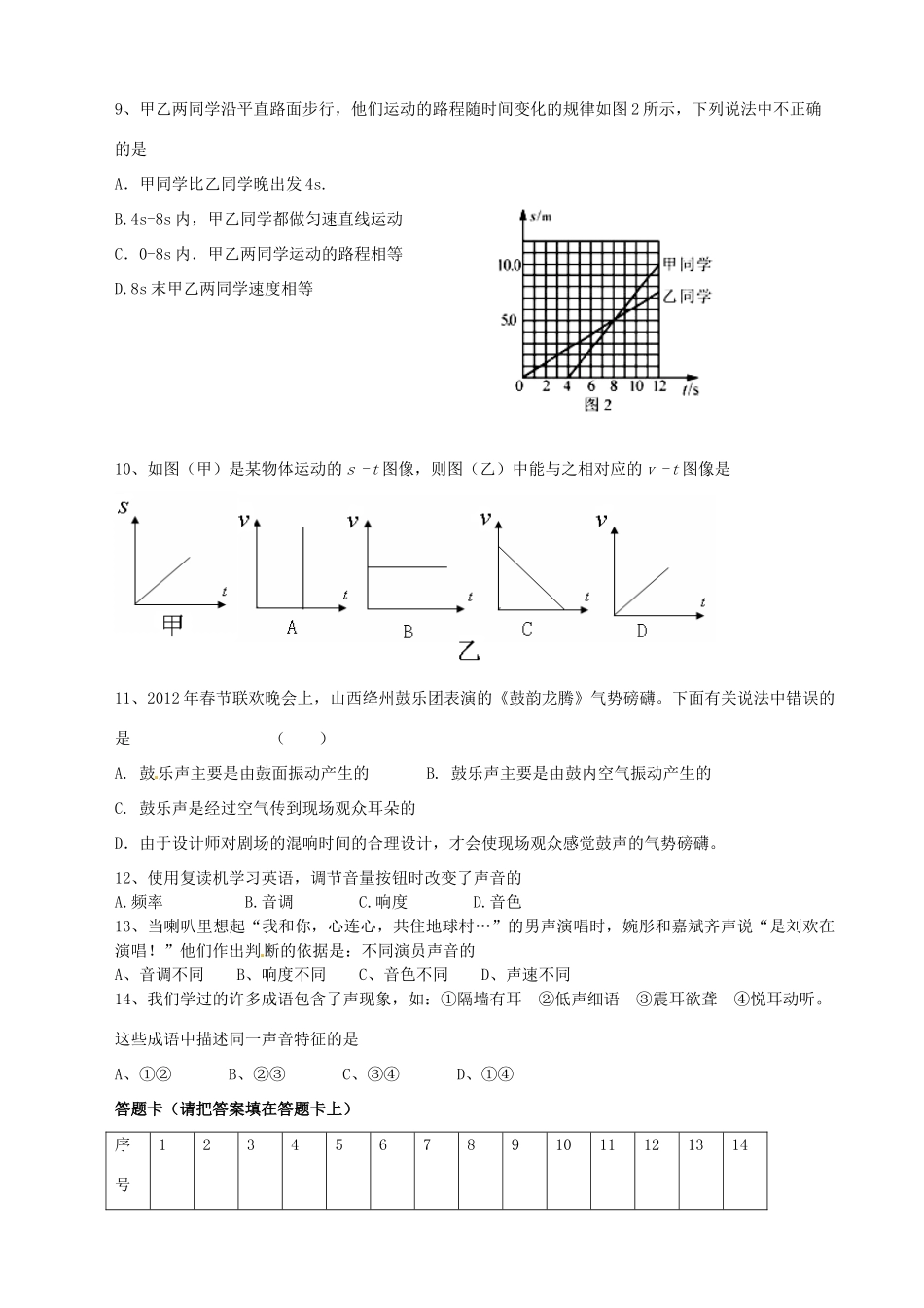 山东省枣庄市台儿庄区涧头二中八年级物理阶段性诊断试卷 新人教版试卷_第2页