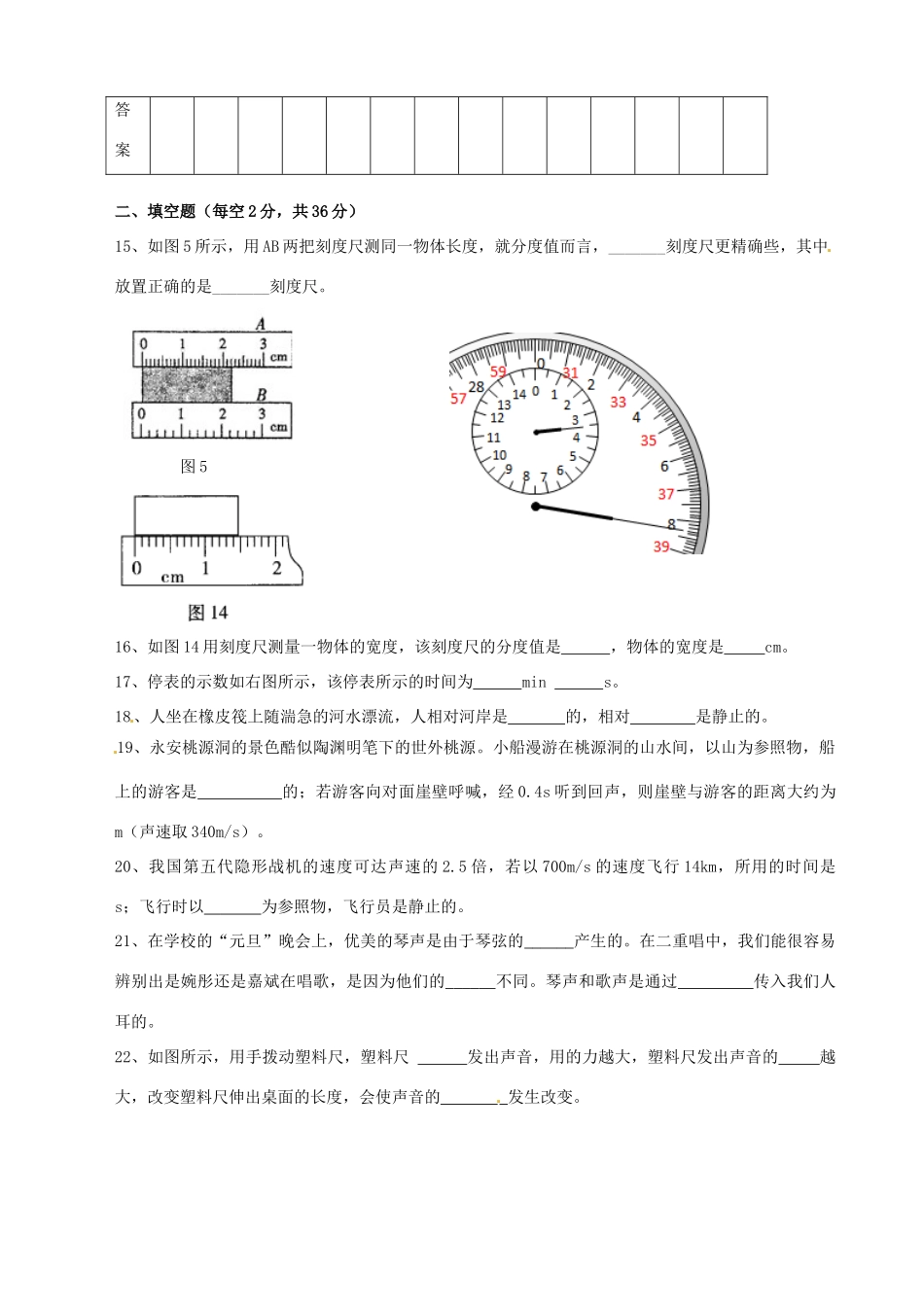 山东省枣庄市台儿庄区涧头二中八年级物理阶段性诊断试卷 新人教版试卷_第3页