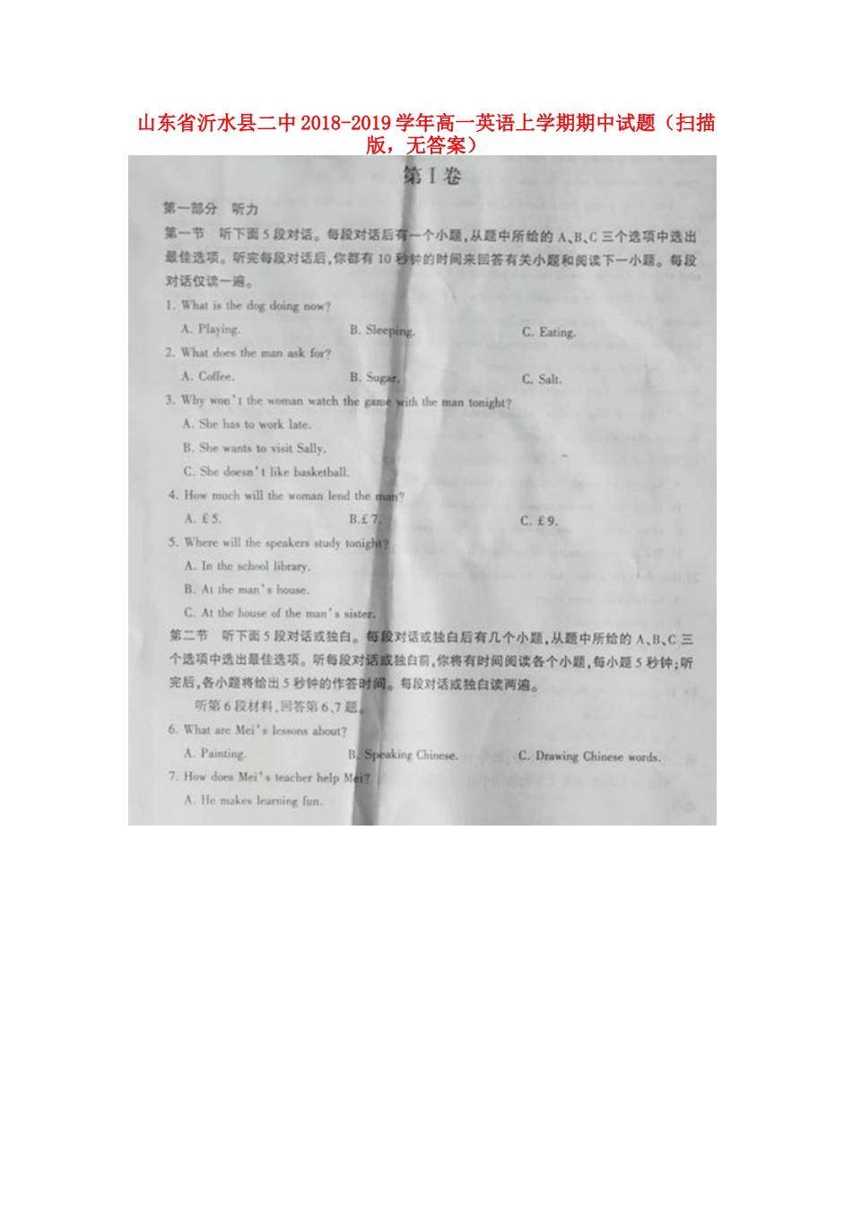 山东省沂水县二中高一英语上学期期中试卷(扫描版，无答案)试卷_第1页