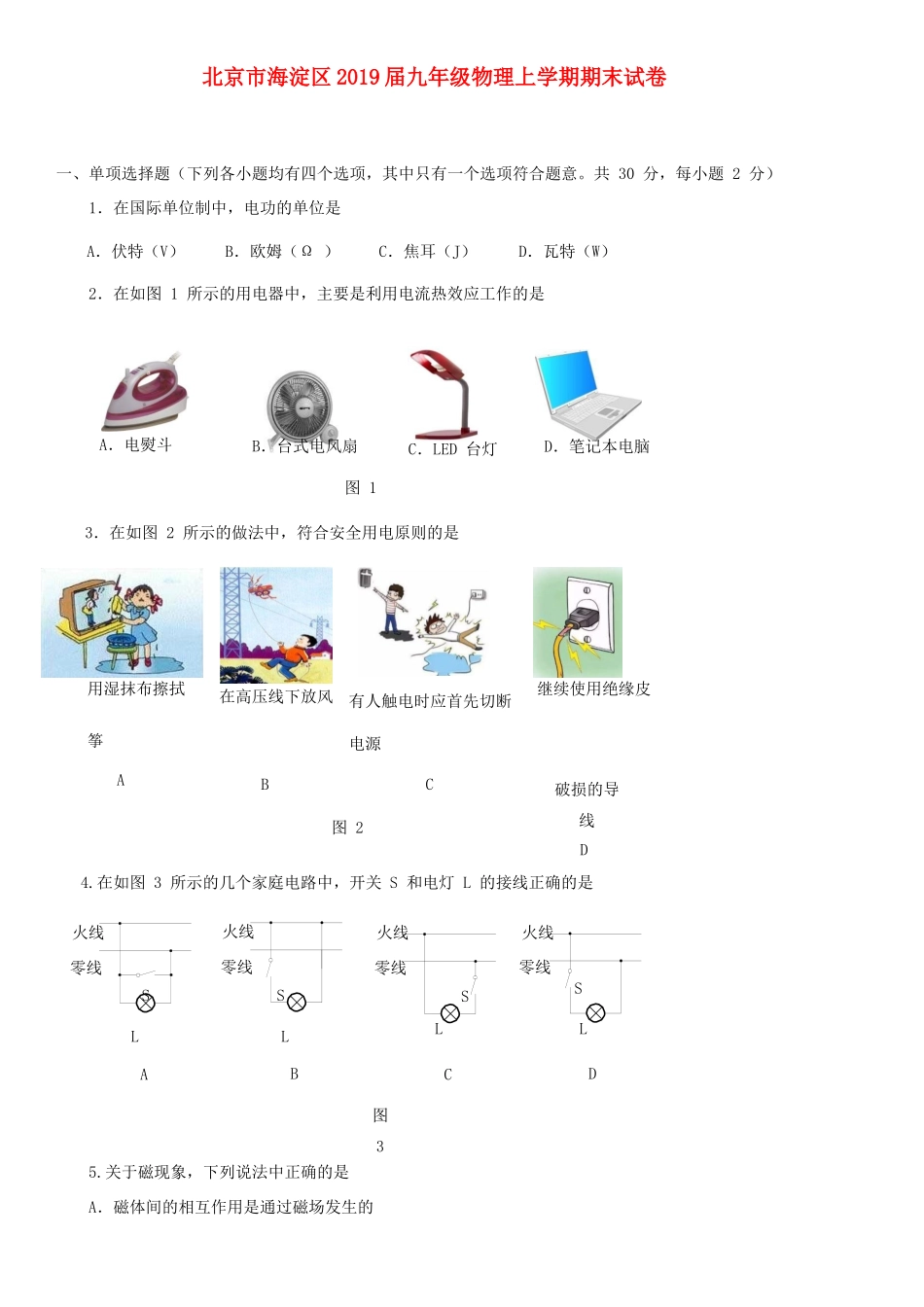 九年级物理上学期期末试卷试卷(00001)_第1页