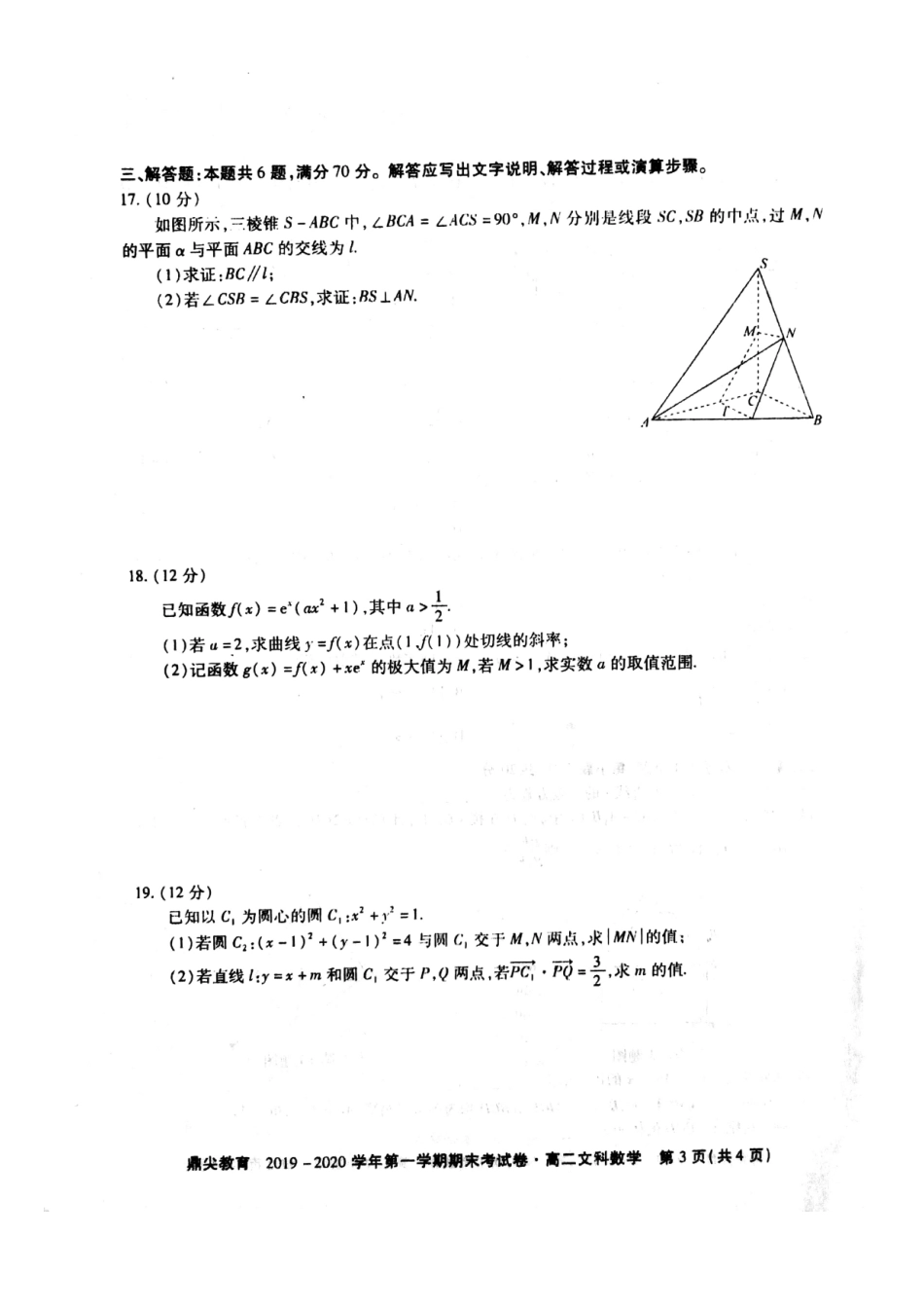 安徽省池州市高二数学上学期期末考试试卷 文安徽省池州市高二数学上学期期末考试试卷 文安徽省池州市高二数学上学期期末考试试卷 文(扫描版)_第3页