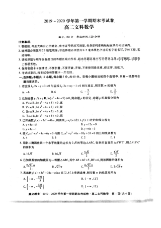 安徽省池州市高二数学上学期期末考试试卷 文安徽省池州市高二数学上学期期末考试试卷 文安徽省池州市高二数学上学期期末考试试卷 文(扫描版)